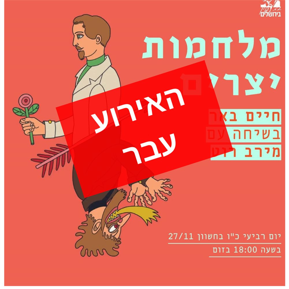 מלחמת יצרים 